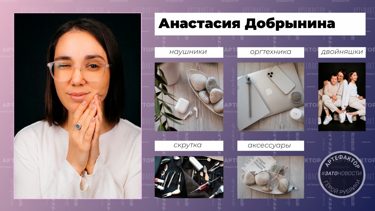 артефактор анастасия добрынина.jpg